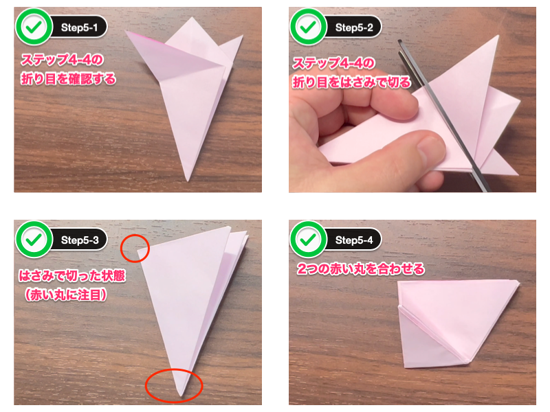 折り紙のコースター（桜）ステップ5