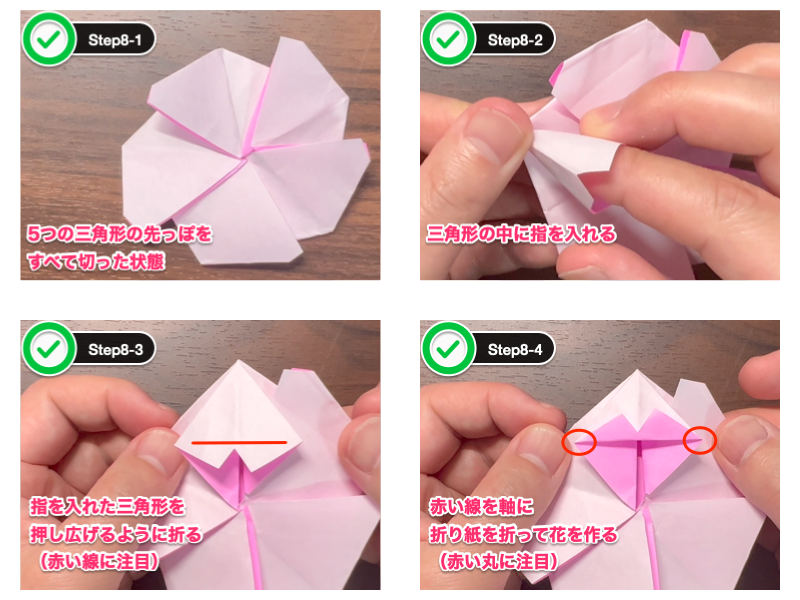 折り紙のコースター（桜）ステップ8