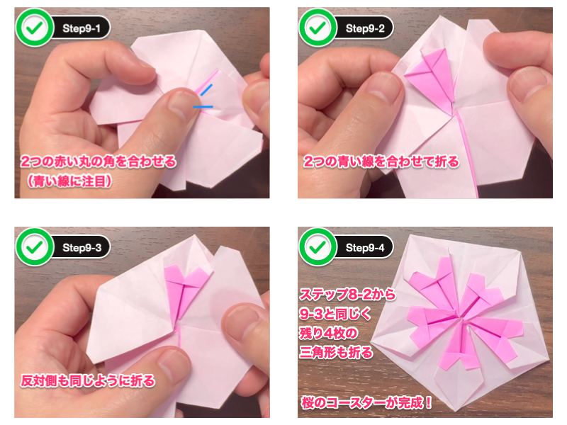 折り紙のコースター（桜）ステップ9