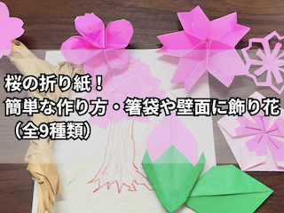 桜の折り紙