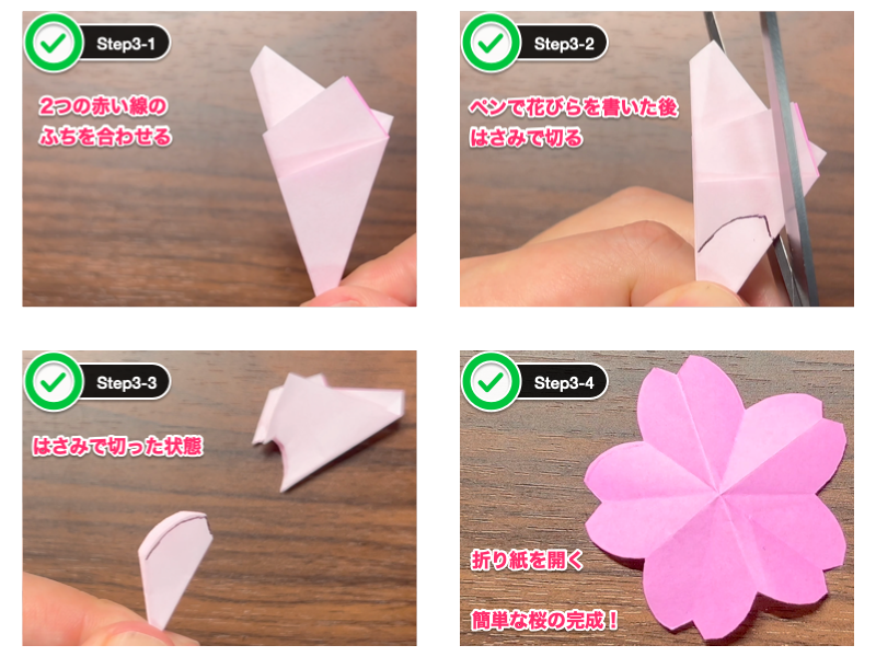 折り紙の桜の切り方（ステップ3）