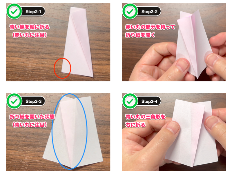 桜の折り紙（切らない平面）ステップ2