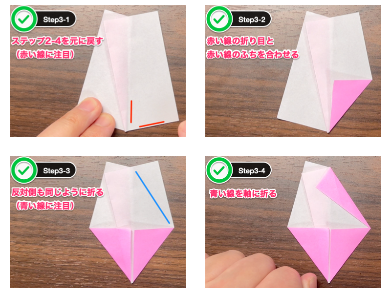桜の折り紙（切らない平面）ステップ3