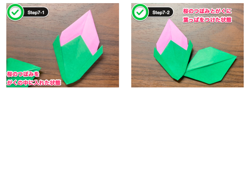 桜の折り紙（切らない平面）ステップ7