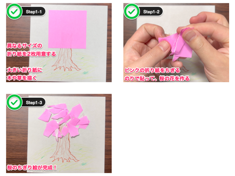 折り紙の桜の花びら（ステップ1）