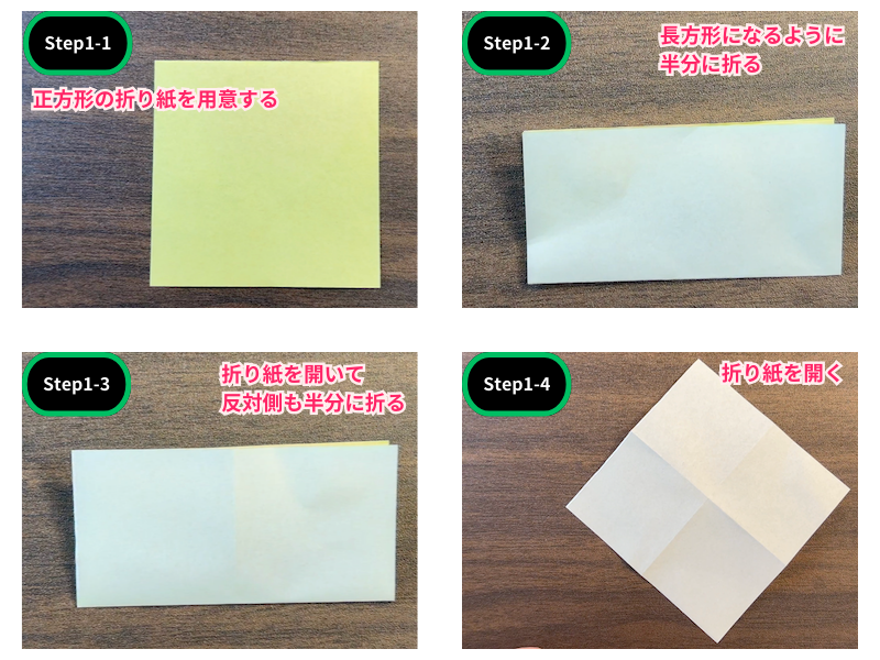 折り紙の菊（簡単）ステップ1