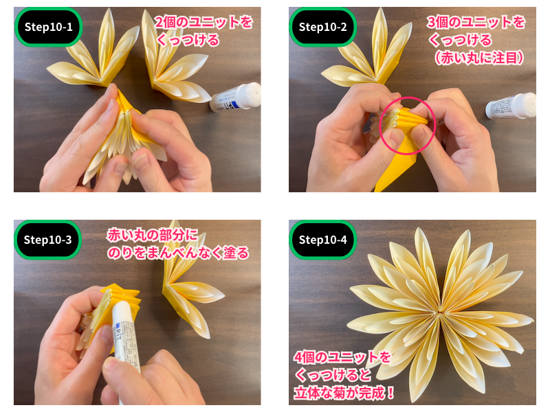 折り紙の菊（簡単）ステップ10