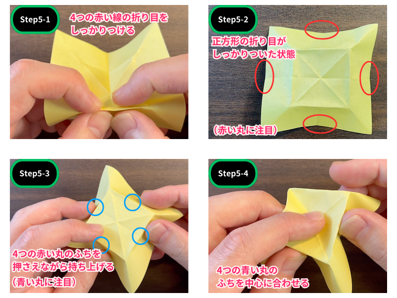 折り紙の菊（簡単）ステップ5
