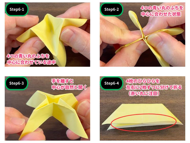 折り紙の菊（簡単）ステップ6