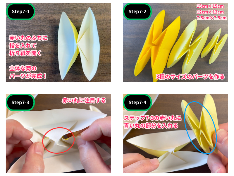 折り紙の菊（簡単）ステップ7