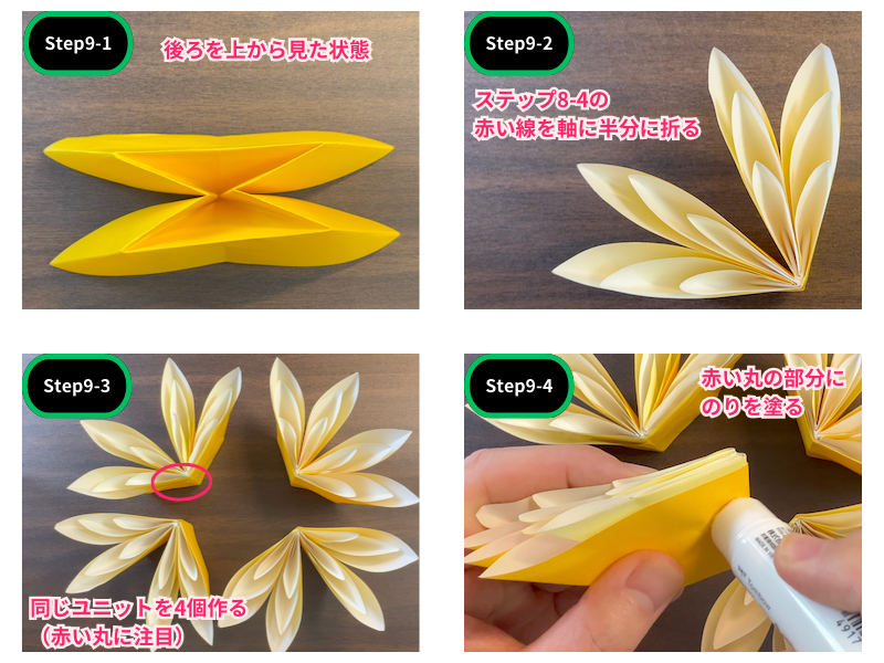 折り紙の菊（簡単）ステップ9