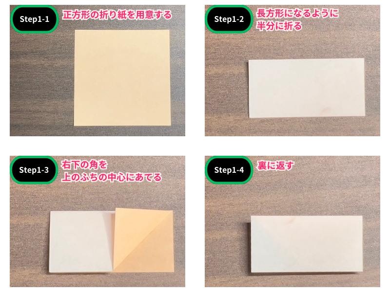 折り紙の菊の折り方（ステップ1）