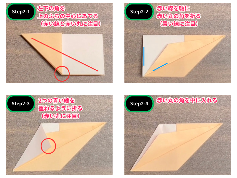 折り紙の菊の折り方（ステップ2）
