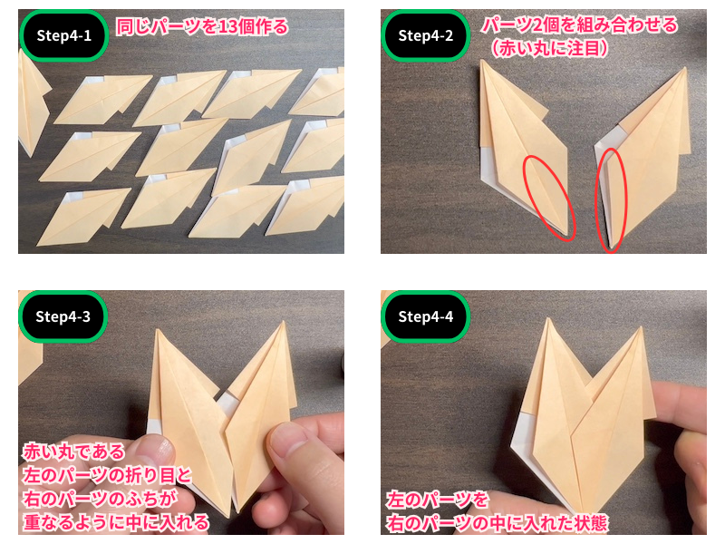 折り紙の菊の折り方（ステップ4）