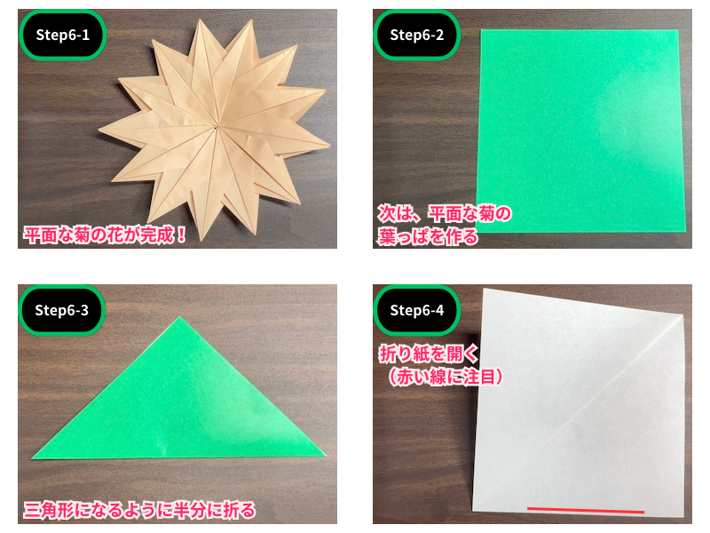 折り紙の菊の折り方（ステップ6）
