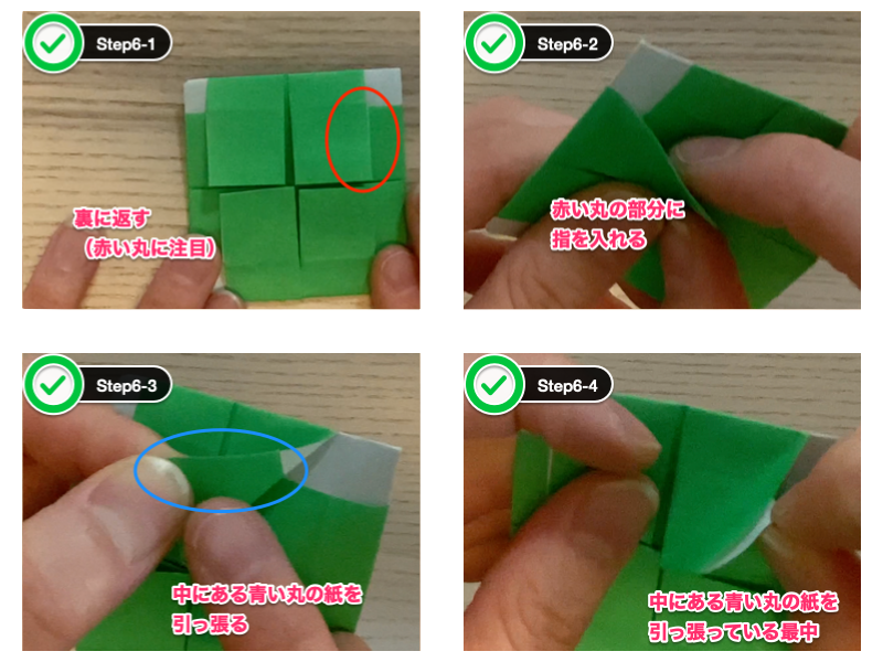 折り紙のクローバー（一枚）ステップ6