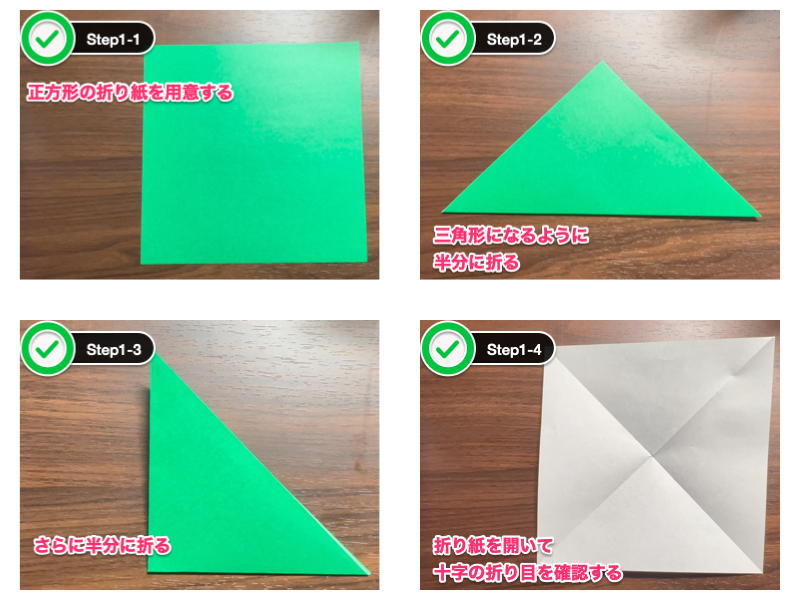 折り紙のクローバー（立体）ステップ1