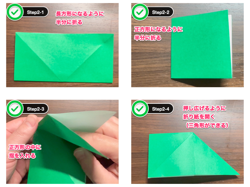 折り紙のクローバー（立体）ステップ2