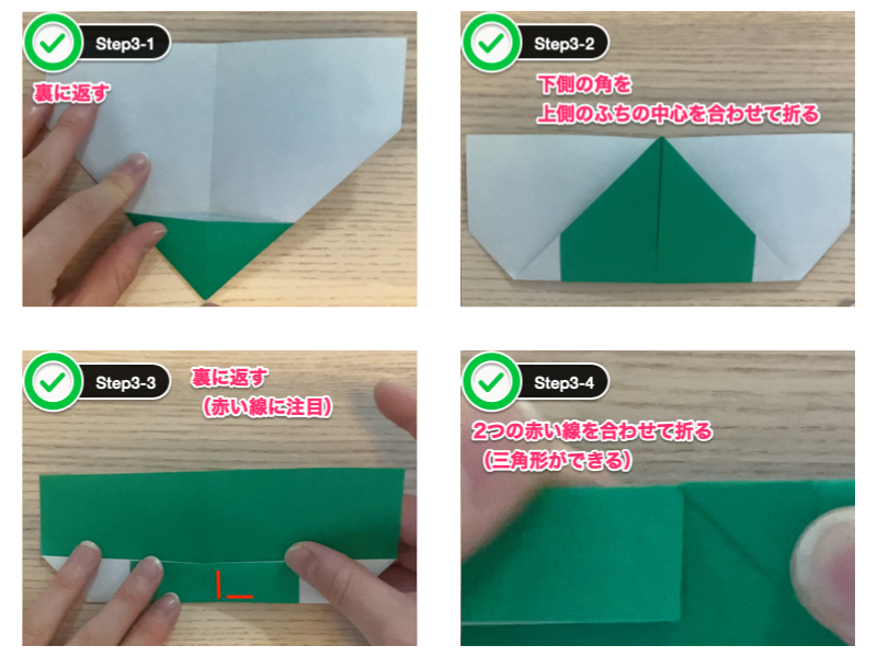折り紙のクローバー（4枚）ステップ3