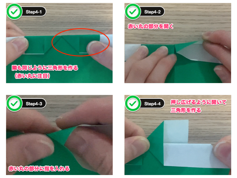 折り紙のクローバー（4枚）ステップ4