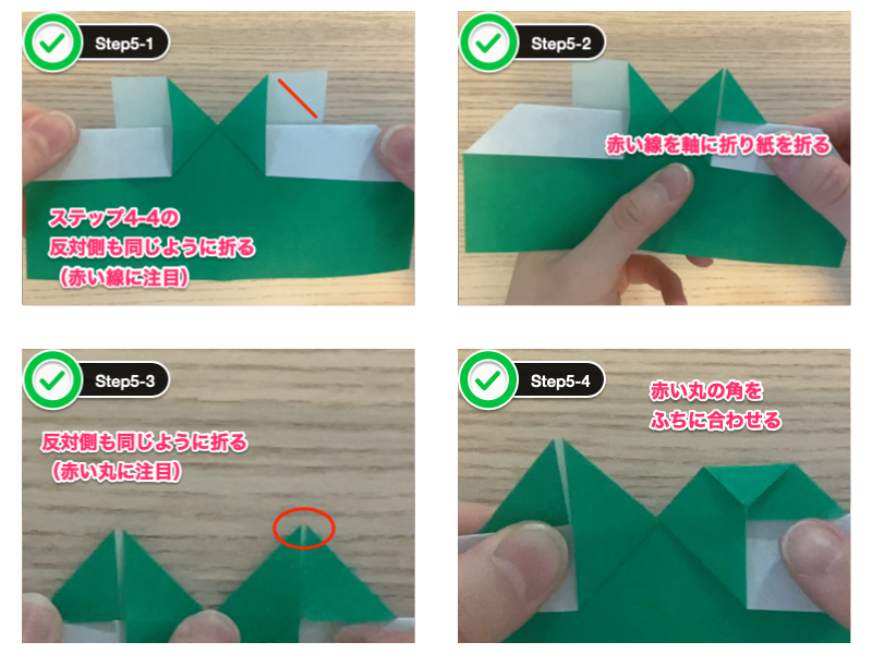 折り紙のクローバー（4枚）ステップ5