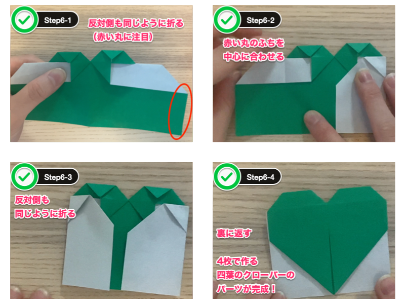 折り紙のクローバー（4枚）ステップ6