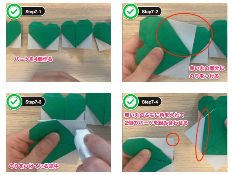 折り紙のクローバー（4枚）ステップ7