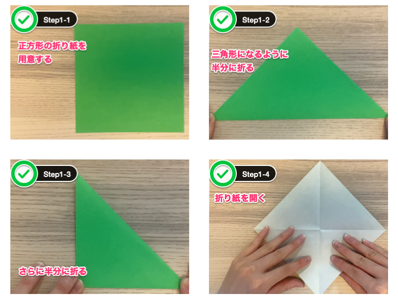 四葉のクローバーの折り紙（ステップ1）