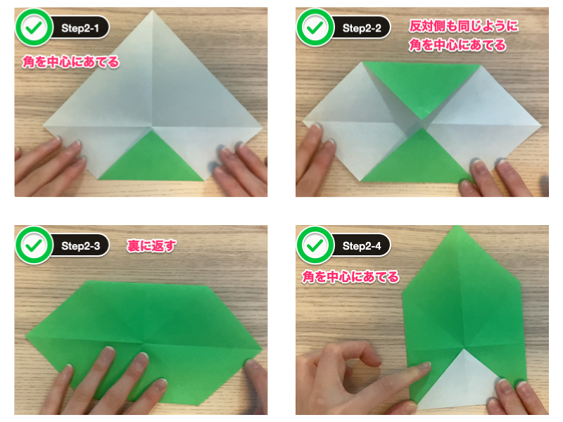 四葉のクローバーの折り紙（ステップ2）