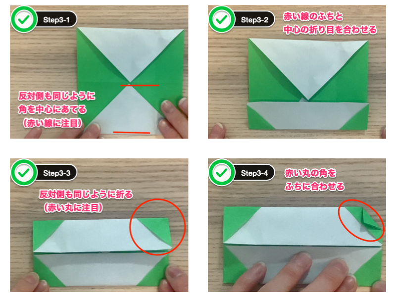 四葉のクローバーの折り紙（ステップ3）