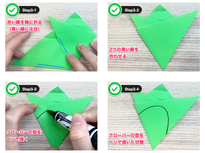 折り紙のクローバー（三つ葉）ステップ3
