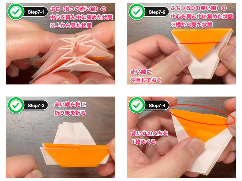 立体なコスモス折り紙（ステップ7）