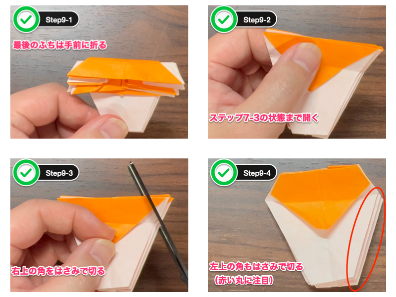 立体なコスモス折り紙（ステップ9）