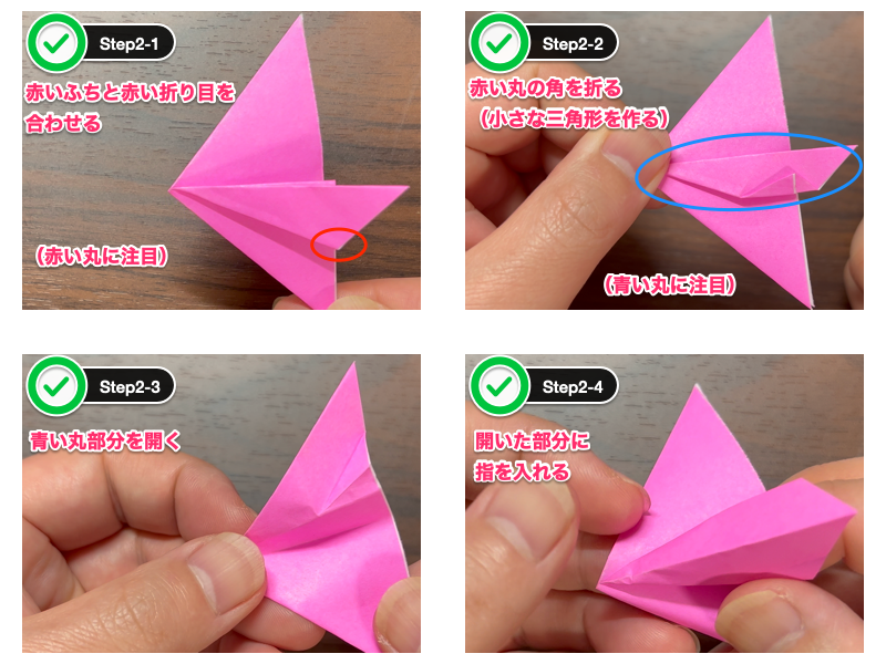 8枚で作るコスモス折り紙（ステップ2）
