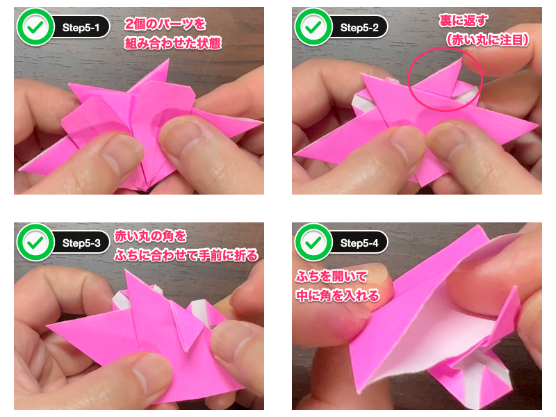 8枚で作るコスモス折り紙（ステップ5）