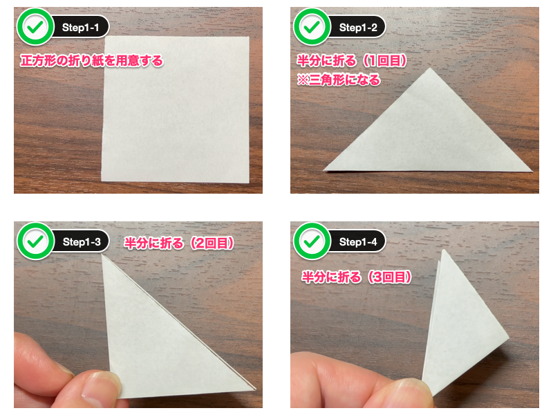 （切り紙）コスモス折り紙ステップ1
