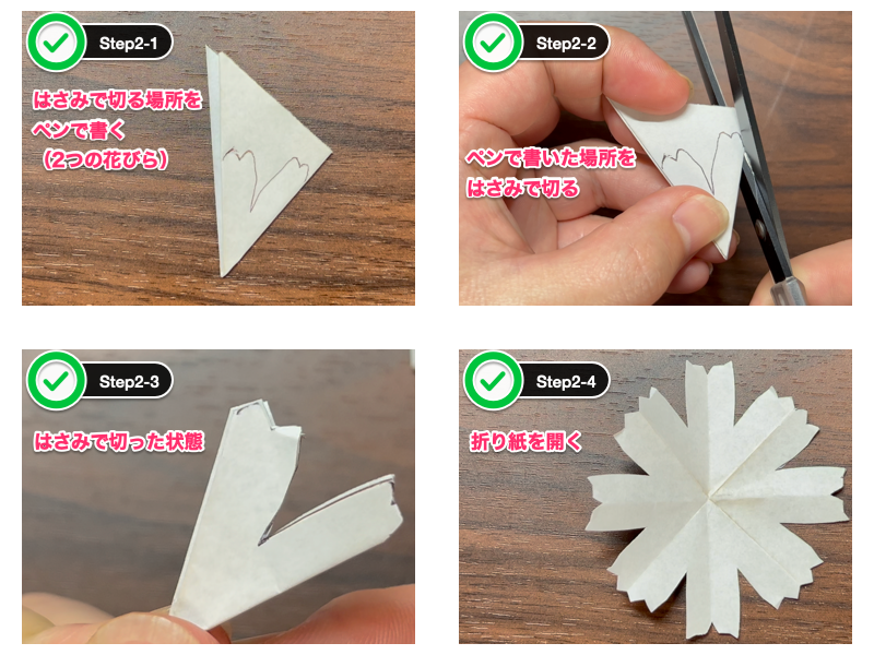 （切り紙）コスモス折り紙ステップ2