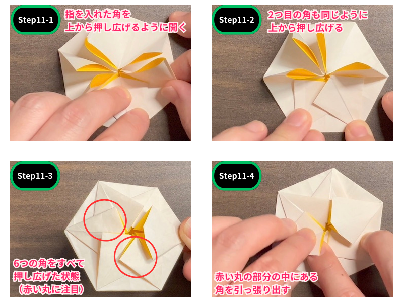 水仙の折り紙（簡単な平面）ステップ11