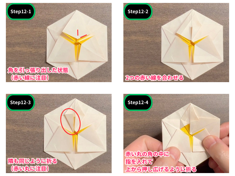 水仙の折り紙（簡単な平面）ステップ12