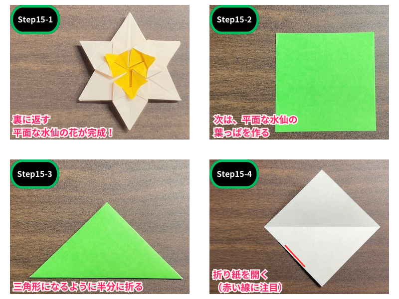 水仙の折り紙（簡単な平面）ステップ15