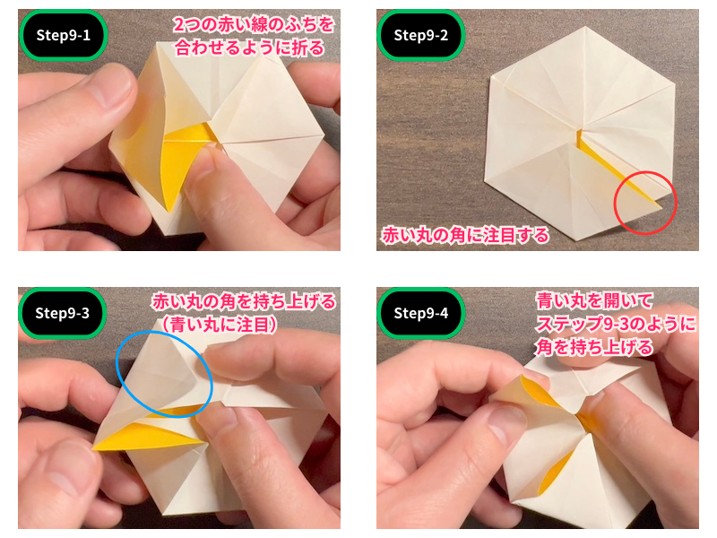 水仙の折り紙（簡単な平面）ステップ9