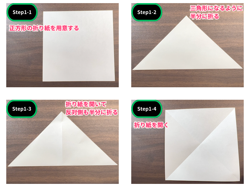 折り紙の水仙（折り方）ステップ1