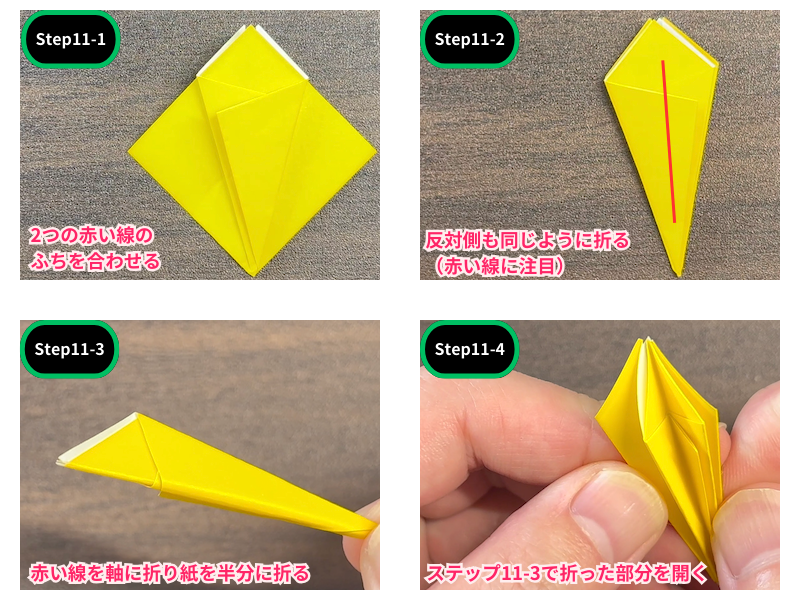 折り紙の水仙（折り方）ステップ11