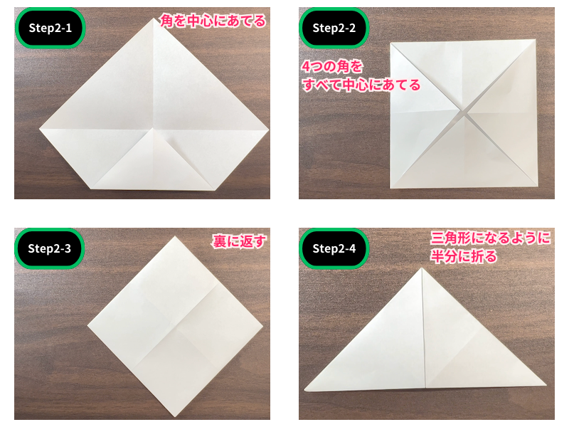 折り紙の水仙（折り方）ステップ2