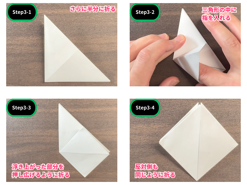 折り紙の水仙（折り方）ステップ3