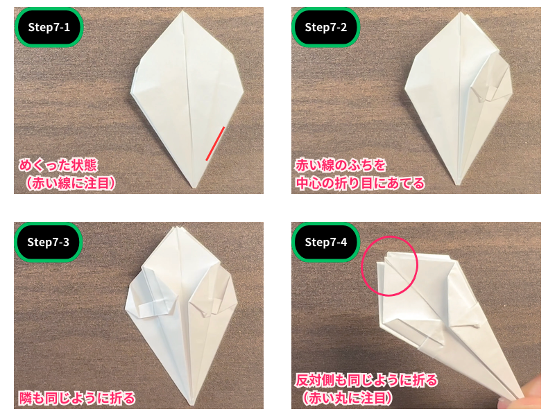 折り紙の水仙（折り方）ステップ7
