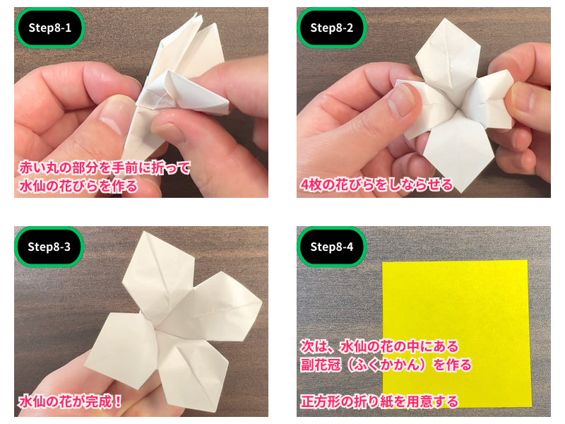 折り紙の水仙（折り方）ステップ8