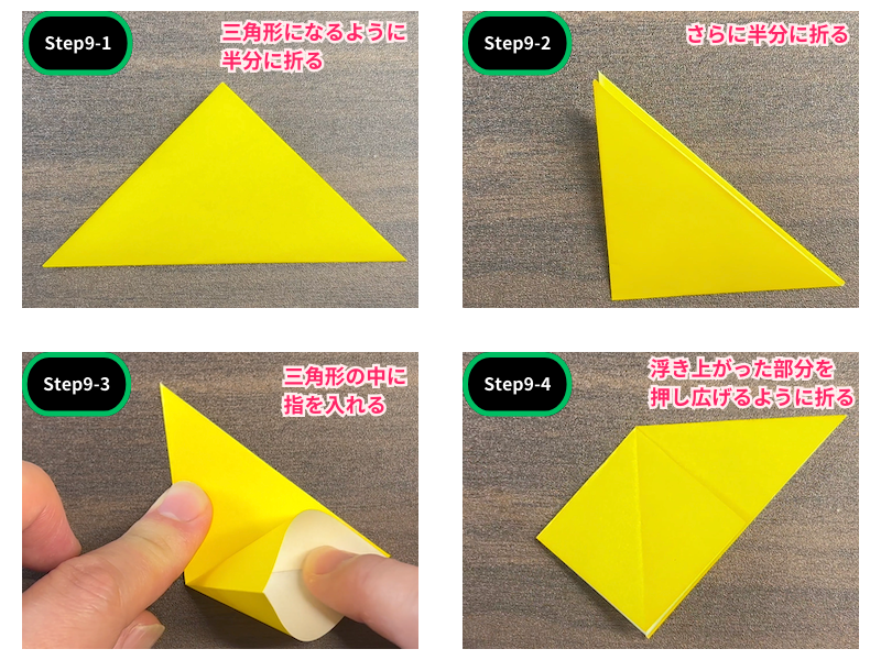 折り紙の水仙（折り方）ステップ9