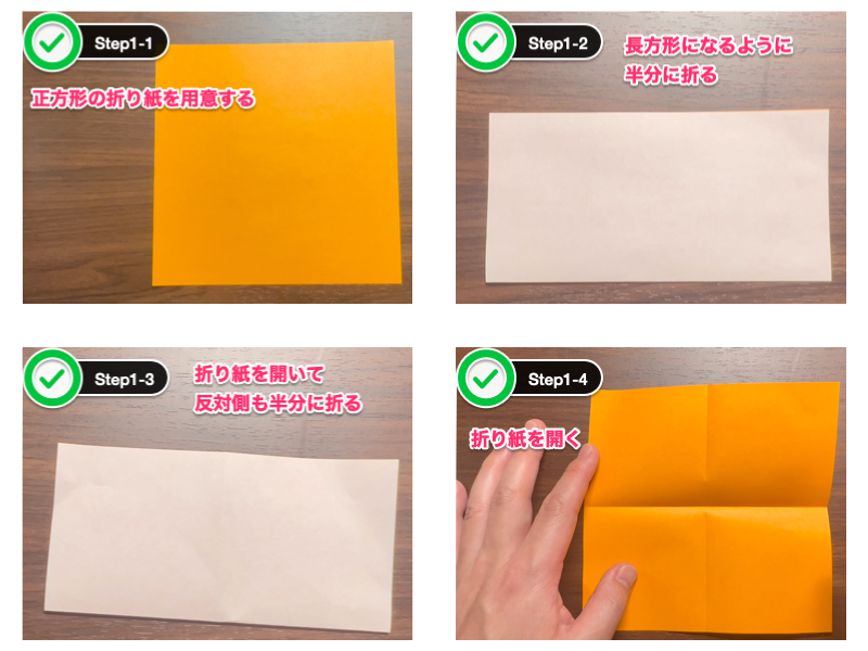 折り紙のダリア（12枚）ステップ1