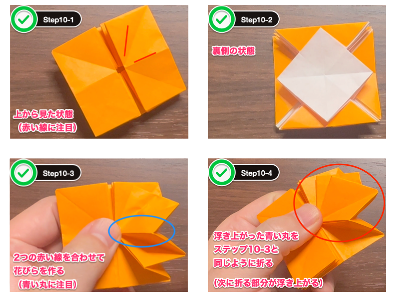 折り紙のダリア（12枚）ステップ10